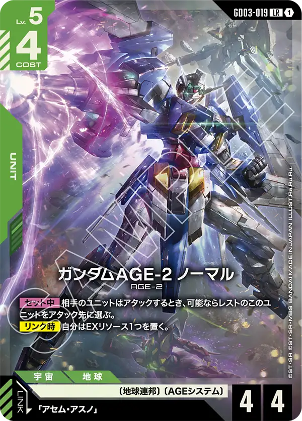 ガンダムAGE-2 ノーマル（GD03-019）［LR］〈GD03 / GD03-019〉
