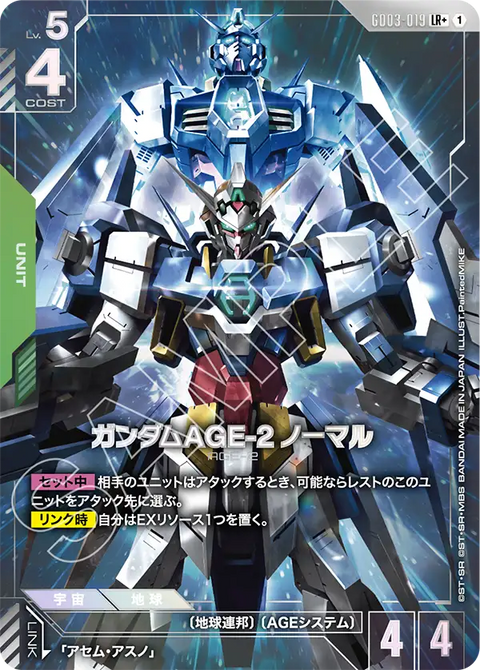 ガンダムAGE-2 ノーマル（GD03-019）［LR+］〈GD03 / GD03-019_p1〉