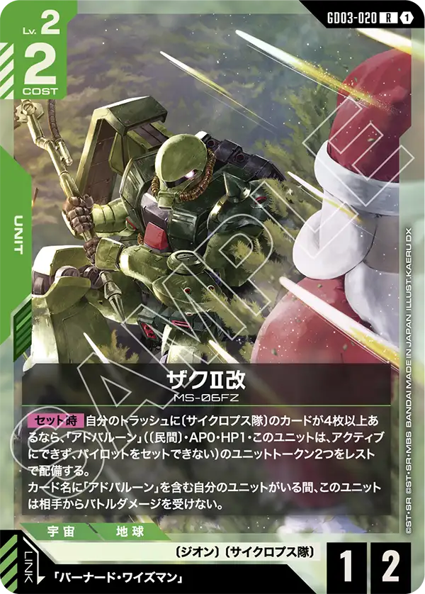 ザクⅡ改（GD03-020）［R］〈GD03 / GD03-020〉