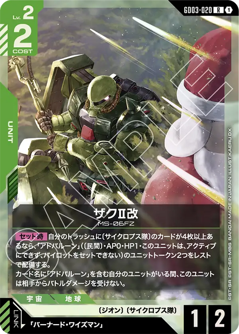 ザクⅡ改（GD03-020）［R］〈GD03 / GD03-020〉