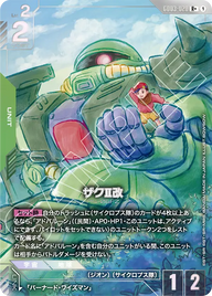 ザクⅡ改（GD03-020）［R+］〈GD03 / GD03-020_p1〉