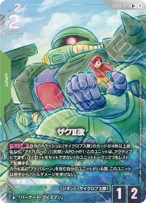 ザクⅡ改（GD03-020）［R+］〈GD03 / GD03-020_p1〉