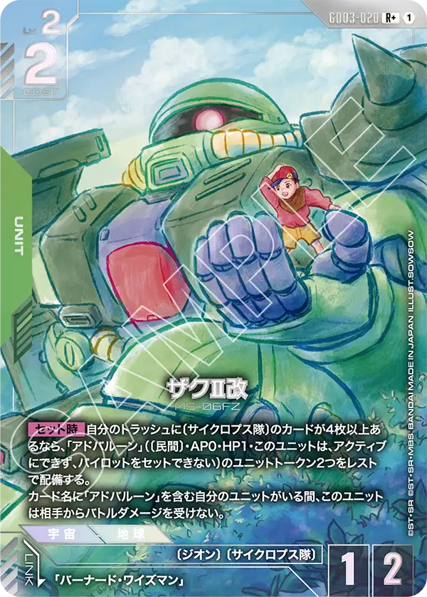 ザクⅡ改（GD03-020）［R+］〈GD03 / GD03-020_p1〉
