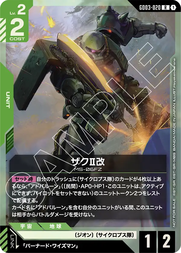 ザクⅡ改（GD03-020）［R］〈PROMO / GD03-020_p3〉