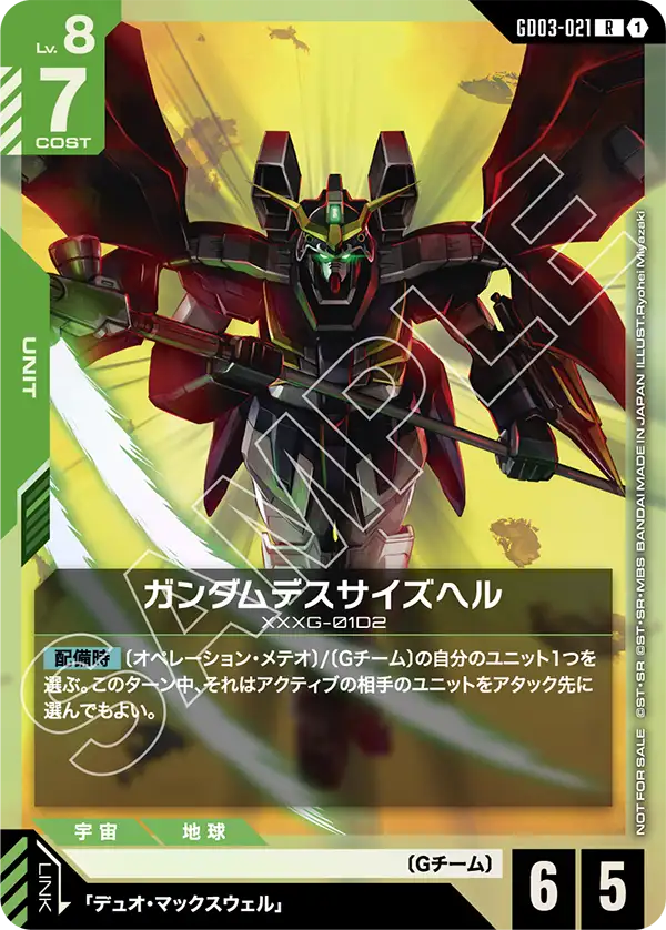 ガンダムデスサイズヘル（GD03-021）［R］〈PROMO / GD03-021_p1〉