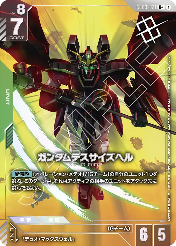ガンダムデスサイズヘル（GD03-021）［R+］〈PROMO / GD03-021_p2〉