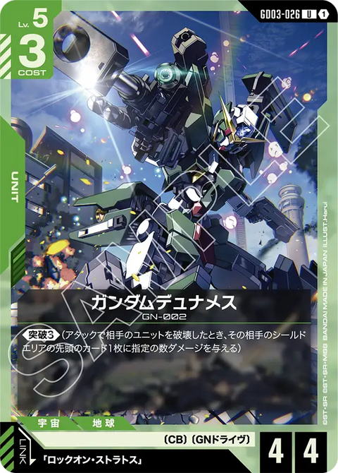 ガンダムデュナメス（GD03-026）［U］〈GD03 / GD03-026〉
