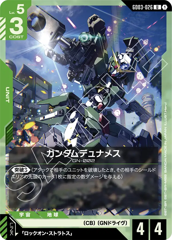 ガンダムデュナメス（GD03-026）［U］〈GD03 / GD03-026〉
