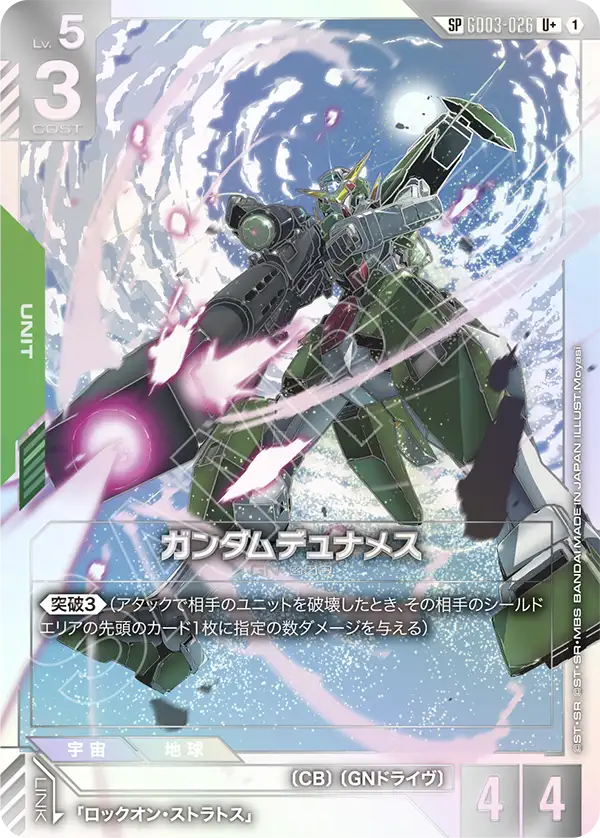 ガンダムデュナメス（GD03-026）［U+］〈GD04 / GD03-026_p1〉