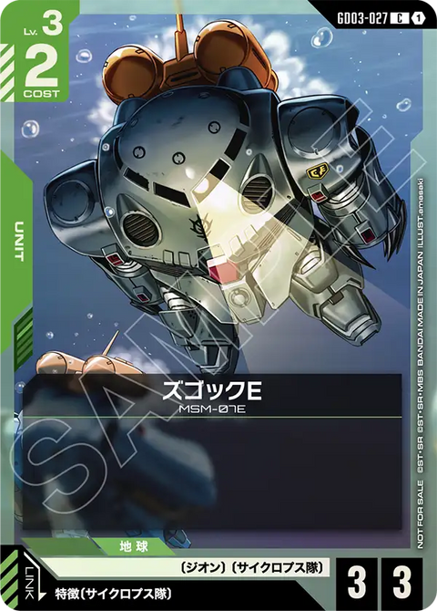ズゴックE（GD03-027）［C］〈PROMO / GD03-027_p1〉