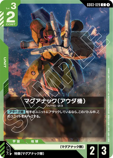 マグアナック（アウダ機）（GD03-028）［C］〈GD03 / GD03-028〉