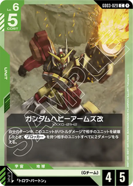 ガンダムヘビーアームズ改（GD03-029）［C］〈GD03 / GD03-029〉
