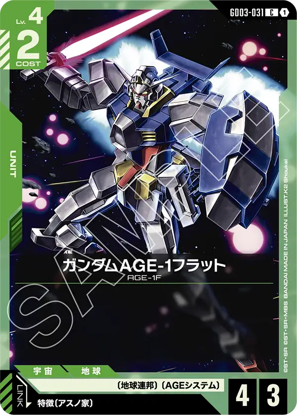 ガンダムAGE-1フラット（GD03-031）［C］〈GD03 / GD03-031〉
