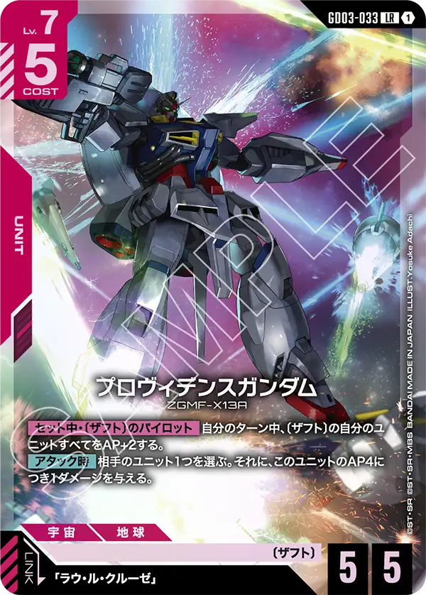 プロヴィデンスガンダム（GD03-033）［LR］〈GD03 / GD03-033〉