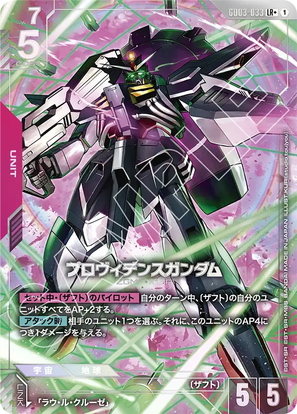 プロヴィデンスガンダム（GD03-033）［LR+］〈GD03 / GD03-033_p1〉