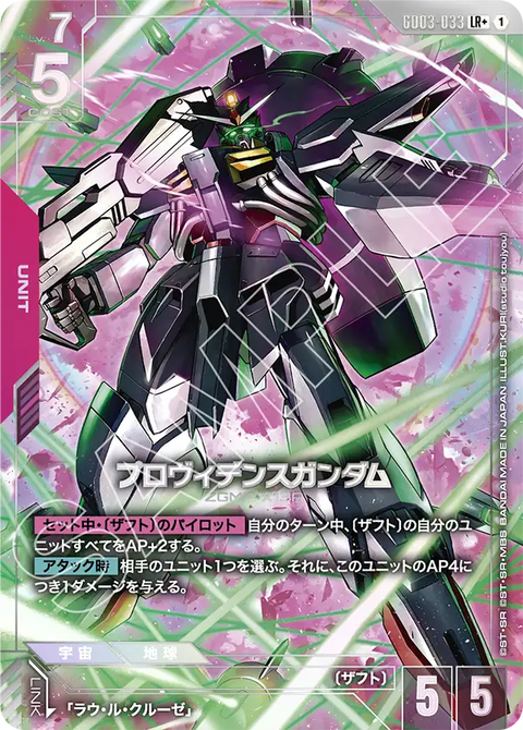 プロヴィデンスガンダム（GD03-033）［LR+］〈GD03 / GD03-033_p1〉