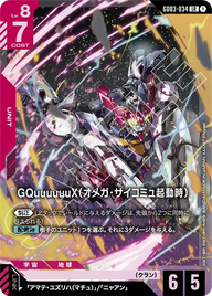 GQuuuuuuX（オメガ・サイコミュ起動時）（GD03-034）［LR］〈GD03 / GD03-034〉