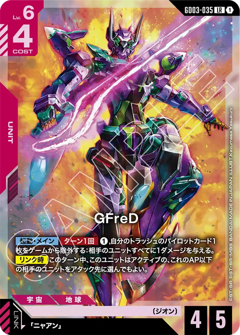 GFreD（GD03-035）［LR］〈GD03 / GD03-035〉