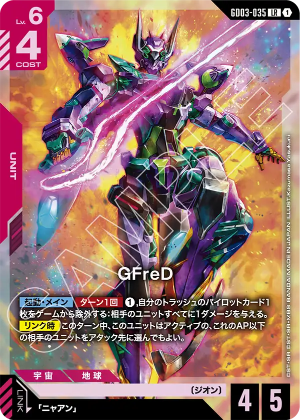 GFreD（GD03-035）［LR］〈GD03 / GD03-035〉