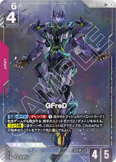 GFreD（GD03-035）［LR+］〈GD03 / GD03-035_p1〉