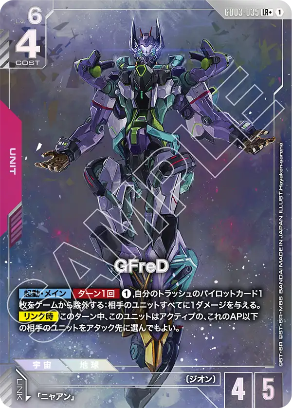 GFreD（GD03-035）［LR+］〈GD03 / GD03-035_p1〉