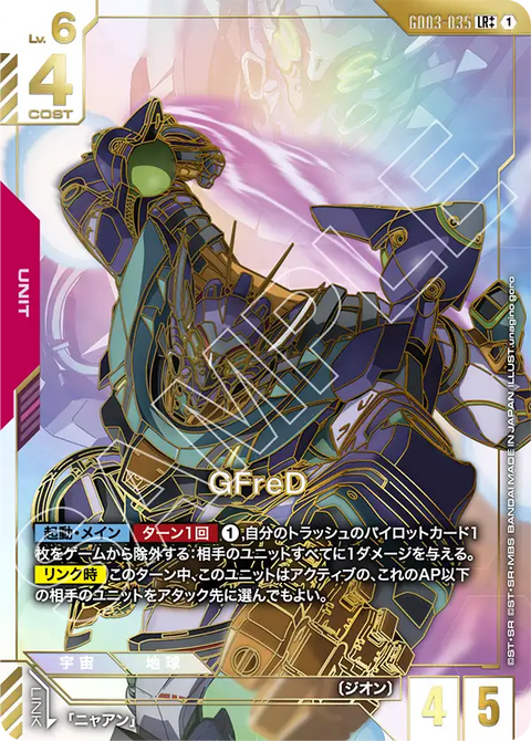 GFreD（GD03-035）［LR++］〈GD03 / GD03-035_p2〉