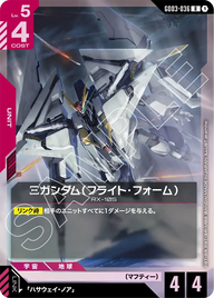 Ξガンダム（フライト・フォーム）（GD03-036）［R］〈GD03 / GD03-036〉