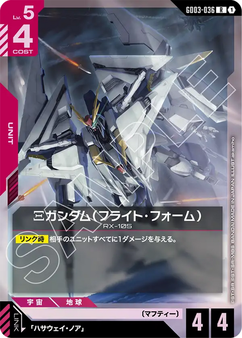 Ξガンダム（フライト・フォーム）（GD03-036）［R］〈GD03 / GD03-036〉