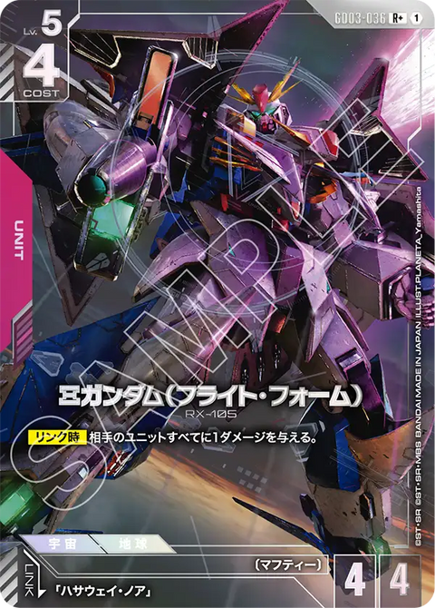Ξガンダム（フライト・フォーム）（GD03-036）［R+］〈GD03 / GD03-036_p1〉