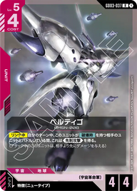 ベルティゴ（GD03-037）［R］〈GD03 / GD03-037〉