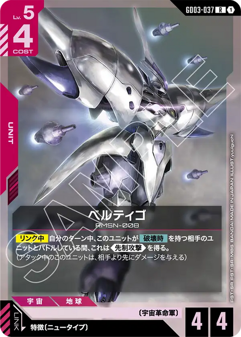 ベルティゴ（GD03-037）［R］〈GD03 / GD03-037〉