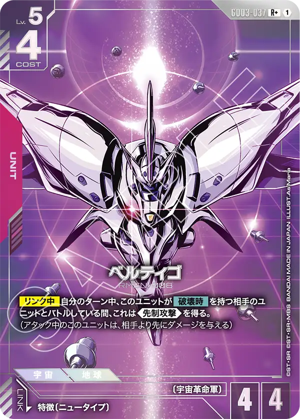 ベルティゴ（GD03-037）［R+］〈GD03 / GD03-037_p1〉