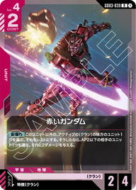 赤いガンダム（GD03-039）［R］〈GD03 / GD03-039〉
