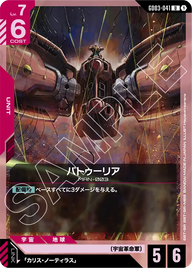 パトゥーリア（GD03-041）［U］〈GD03 / GD03-041〉
