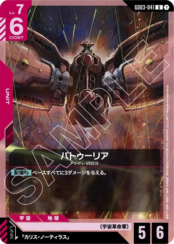 パトゥーリア（GD03-041）［U］〈GD03 / GD03-041〉