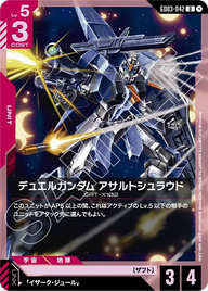 デュエルガンダム アサルトシュラウド（GD03-042）［U］〈GD03 / GD03-042〉