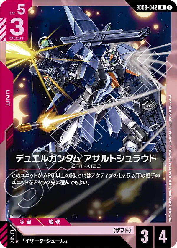 デュエルガンダム アサルトシュラウド（GD03-042）［U］〈GD03 / GD03-042〉