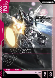シグー（GD03-046）［C］〈GD03 / GD03-046〉