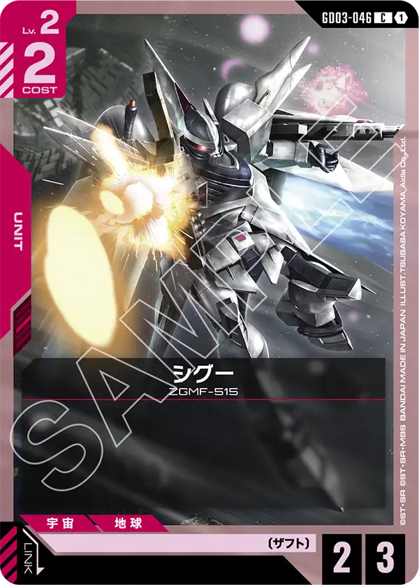 シグー（GD03-046）［C］〈GD03 / GD03-046〉