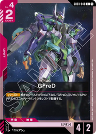 GFreD（GD03-048）［C］〈GD03 / GD03-048〉