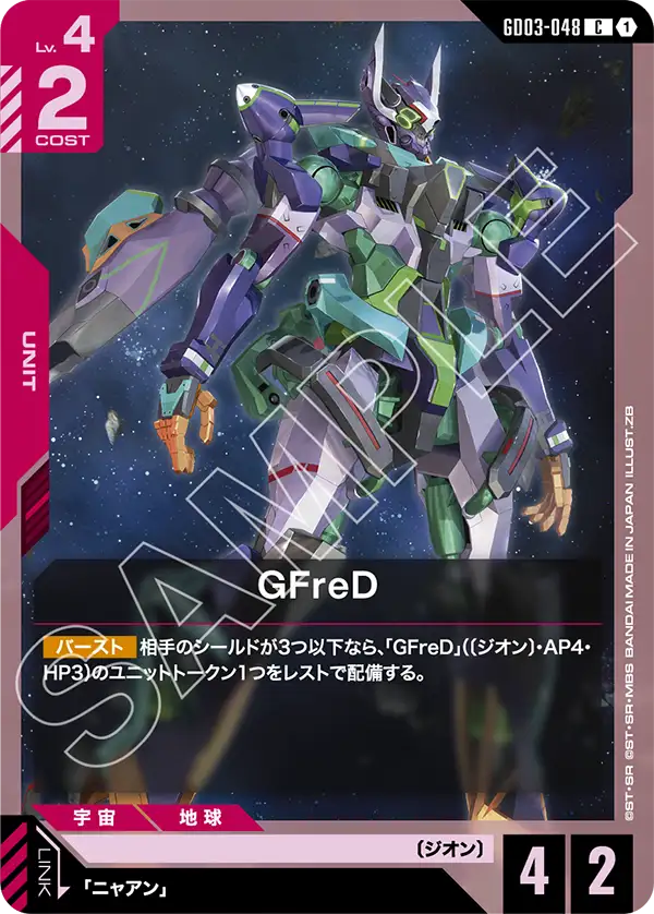 GFreD（GD03-048）［C］〈GD03 / GD03-048〉