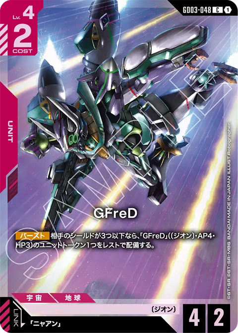 GFreD（GD03-048）［C］〈PC02A / GD03-048_p1〉