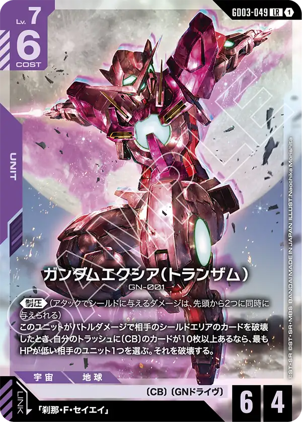 ガンダムエクシア（トランザム）（GD03-049）［LR］〈GD03 / GD03-049〉