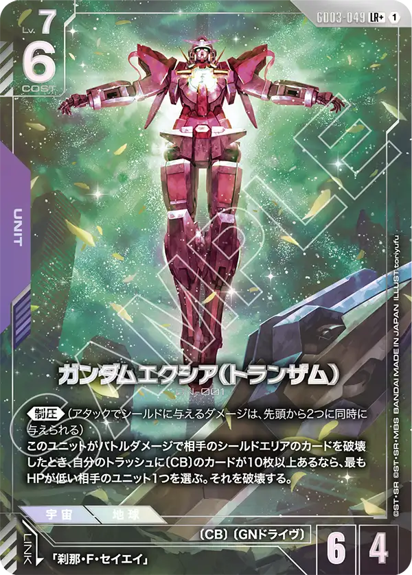 ガンダムエクシア（トランザム）（GD03-049）［LR+］〈GD03 / GD03-049_p1〉
