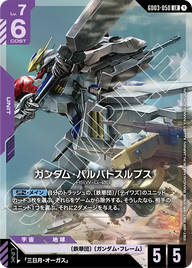 ガンダム・バルバトスルプス（GD03-050）［LR］〈GD03 / GD03-050〉