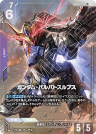 ガンダム・バルバトスルプス（GD03-050）［LR+］〈GD03 / GD03-050_p1〉