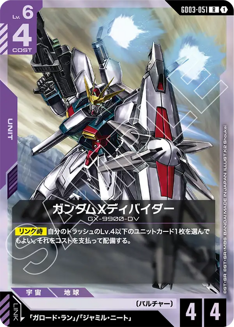 ガンダムXディバイダー（GD03-051）［R］〈GD03 / GD03-051〉