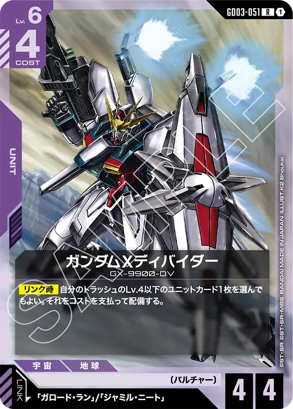 ガンダムXディバイダー（GD03-051）［R］〈GD03 / GD03-051〉