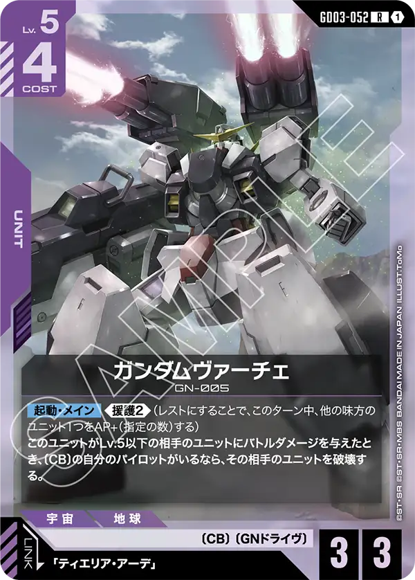 ガンダムヴァーチェ（GD03-052）［R］〈GD03 / GD03-052〉