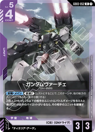 ガンダムヴァーチェ（GD03-052）［R］〈GD03 / GD03-052〉